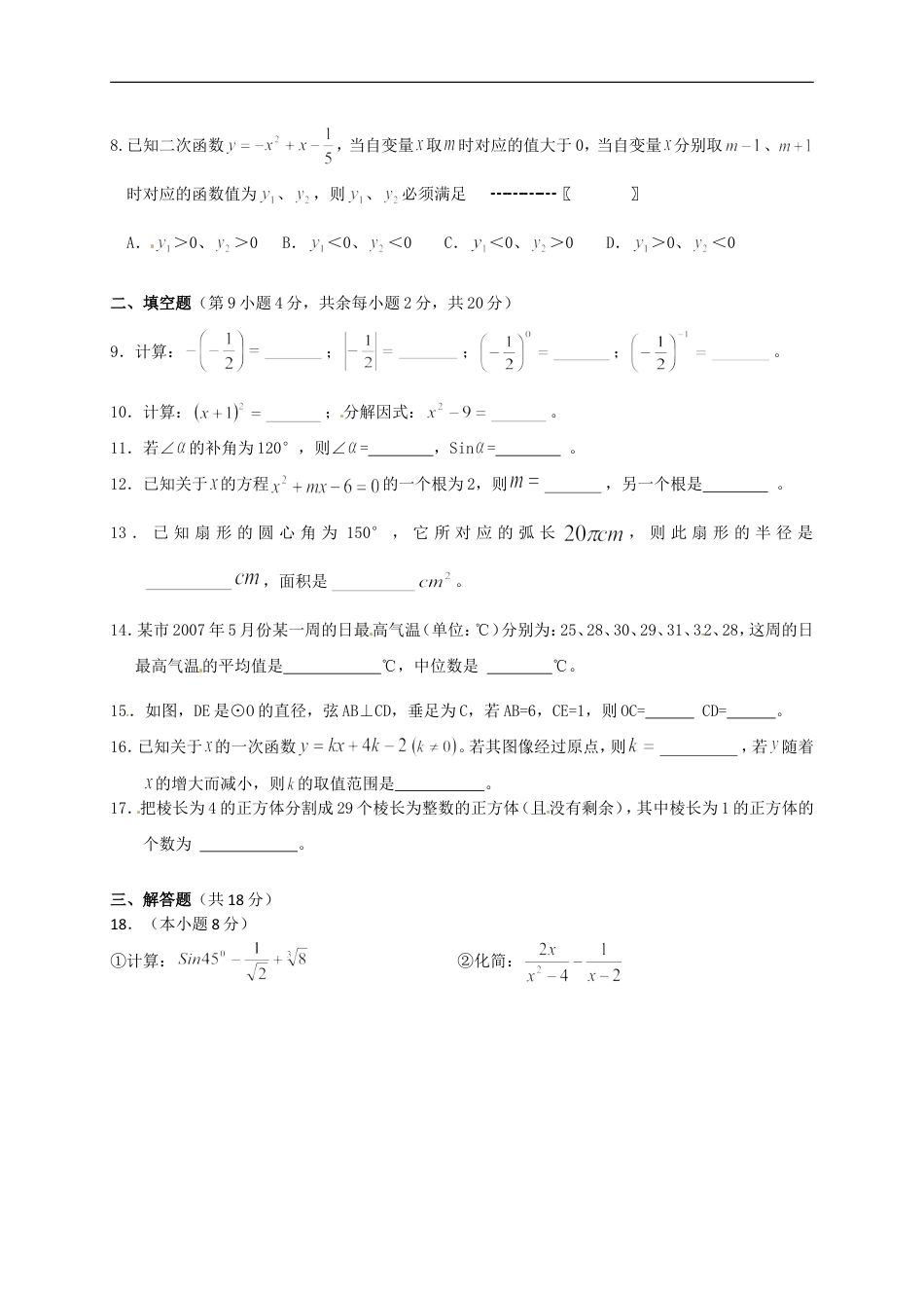 2011年江苏省镇江市中考数学试题及答案kaoda.com.doc_第2页