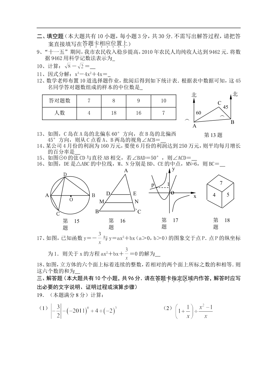 2011年江苏扬州市中考数学试卷及答案kaoda.com.doc_第2页