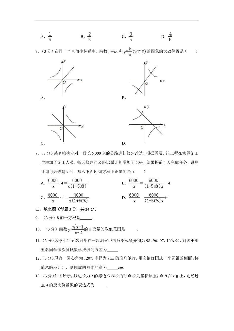 2011年辽宁省鞍山市中考数学试卷kaoda.com.doc_第2页