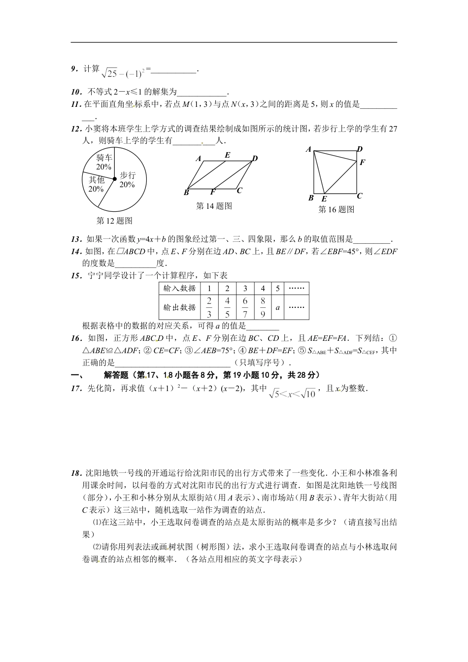 2011年辽宁省沈阳市中考数学试题及答案kaoda.com.doc_第2页