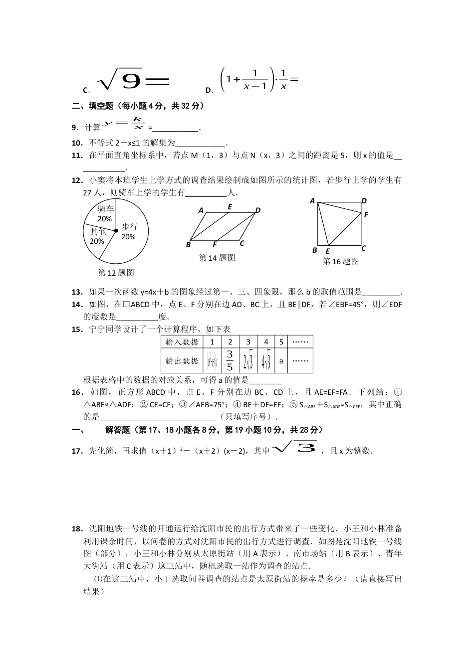 2011年辽宁省沈阳市中考数学试题及答案kaoda.com.docx_第2页