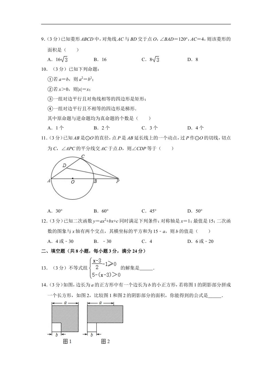 2011年内蒙古包头市中考数学试卷kaoda.com.doc_第2页