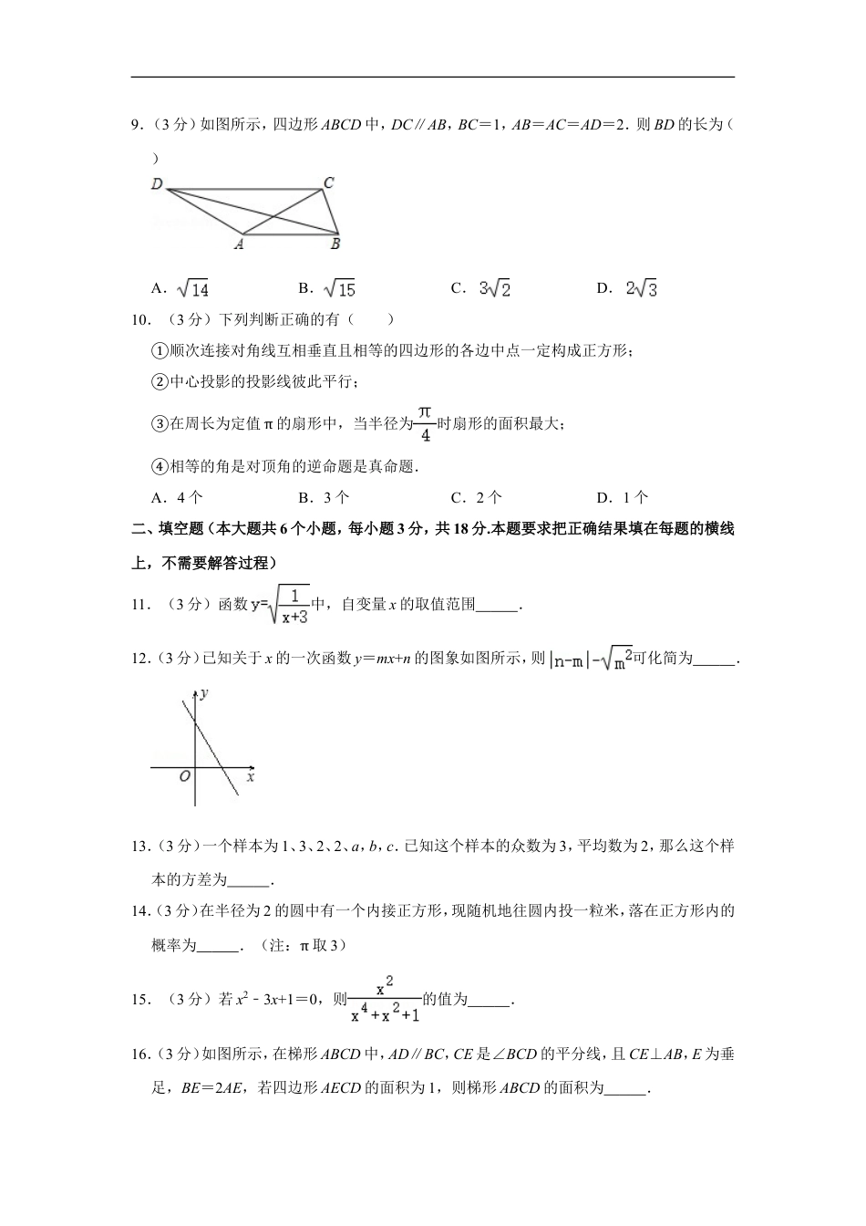 2011年内蒙古呼和浩特市中考数学试卷kaoda.com.doc_第2页