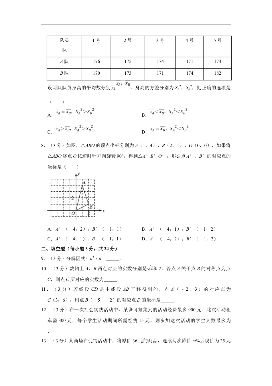 2011年宁夏中考数学试卷（学生版）kaoda.com.doc_第2页