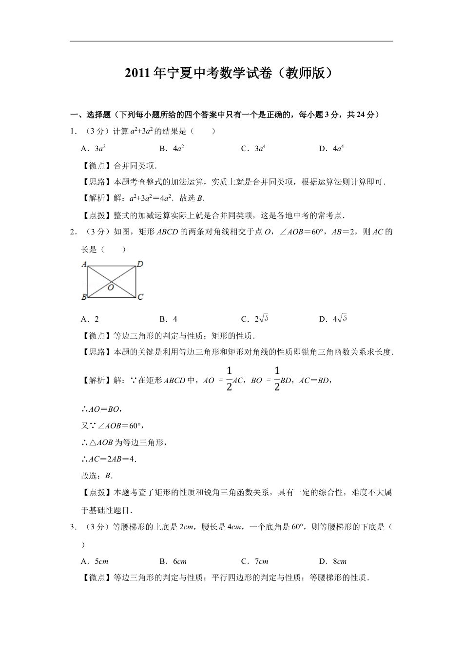 2011年宁夏中考数学试题及答案kaoda.com.doc_第1页