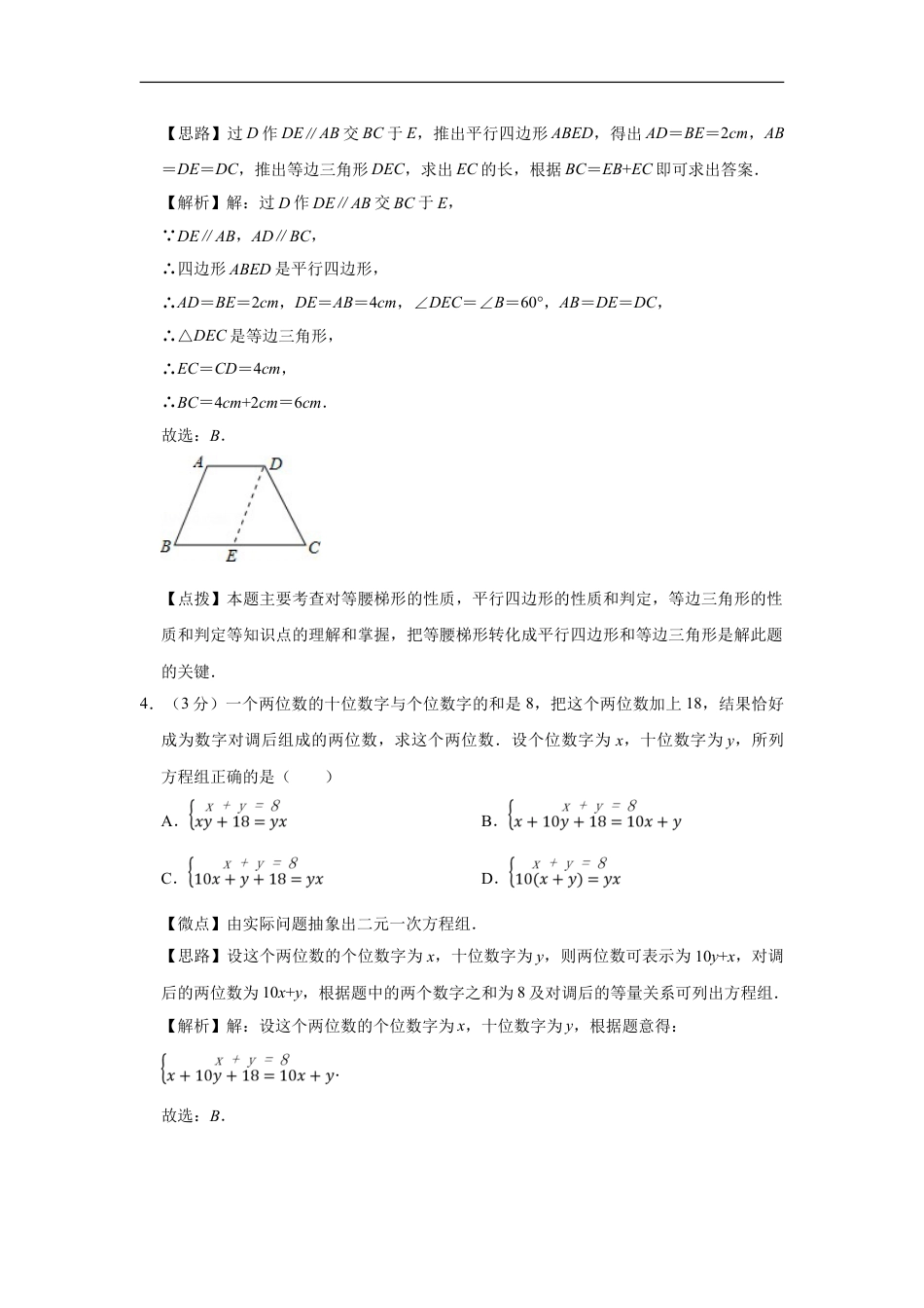 2011年宁夏中考数学试题及答案kaoda.com.doc_第2页