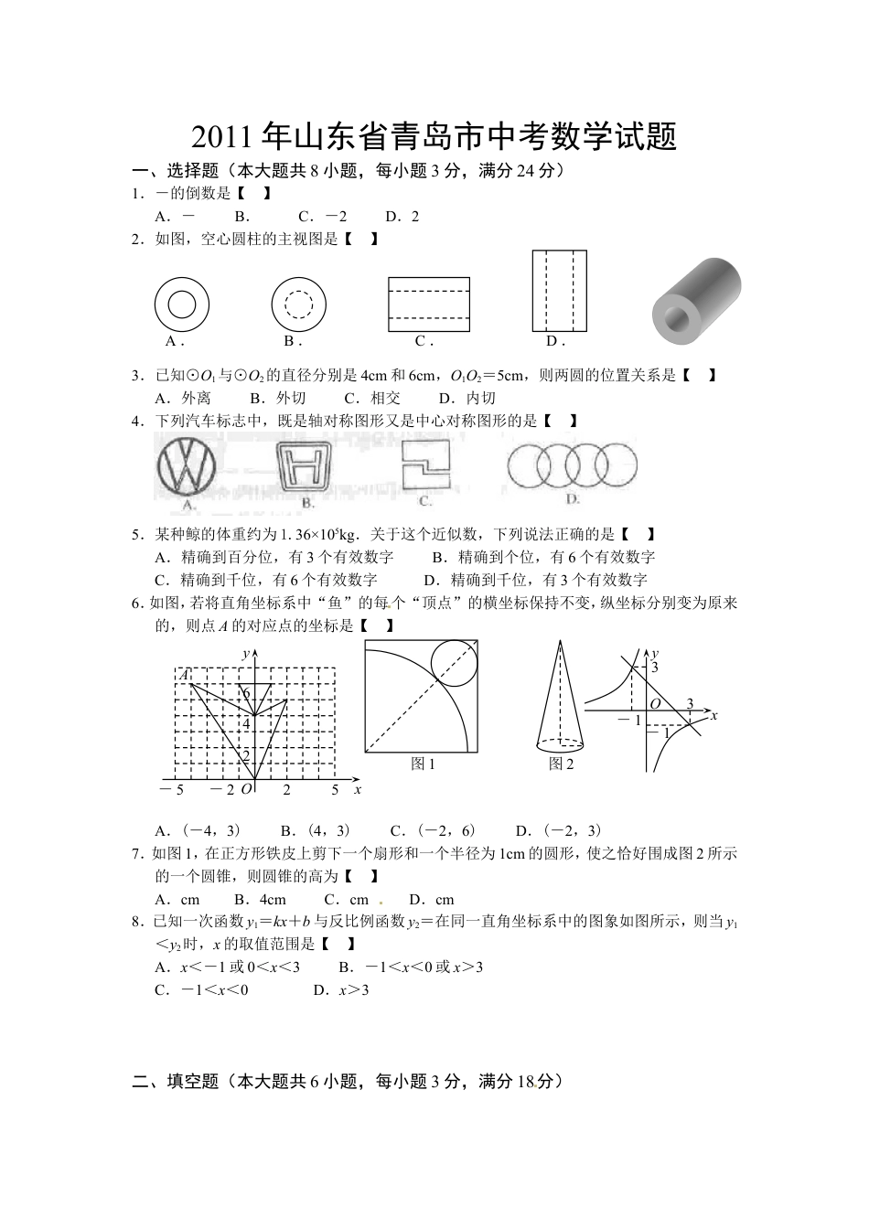 2011年青岛市中考数学试题及答案kaoda.com.doc_第1页