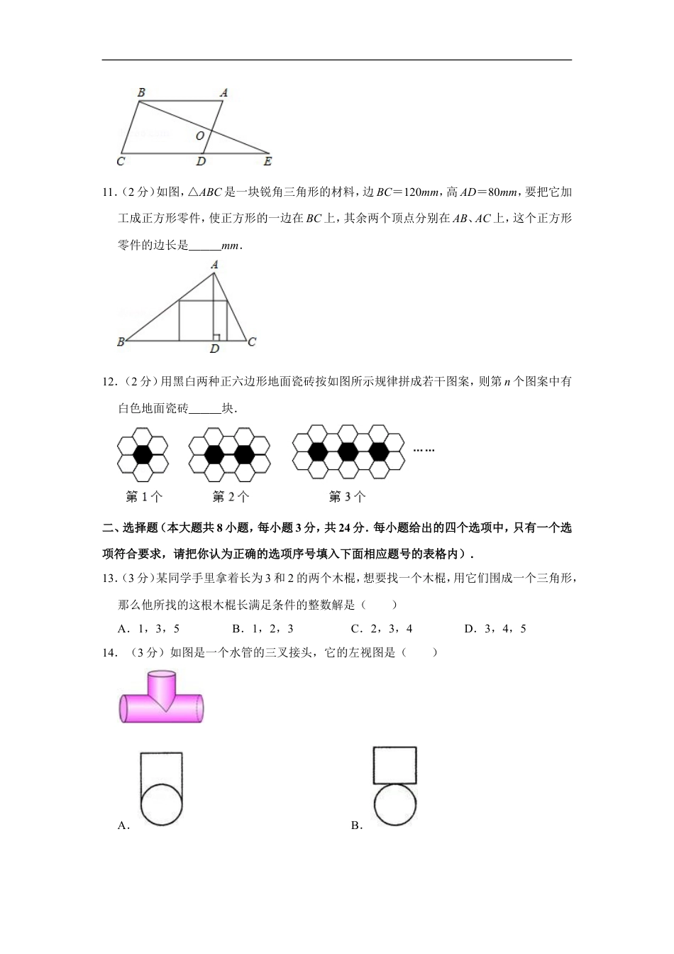 2011年青海省中考数学试卷（含解析版）kaoda.com.doc_第2页