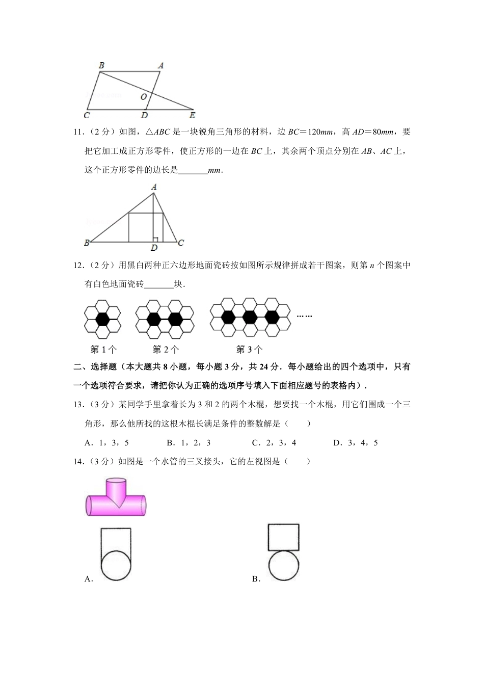 2011年青海省中考数学试卷【原卷版】kaoda.com.pdf_第2页