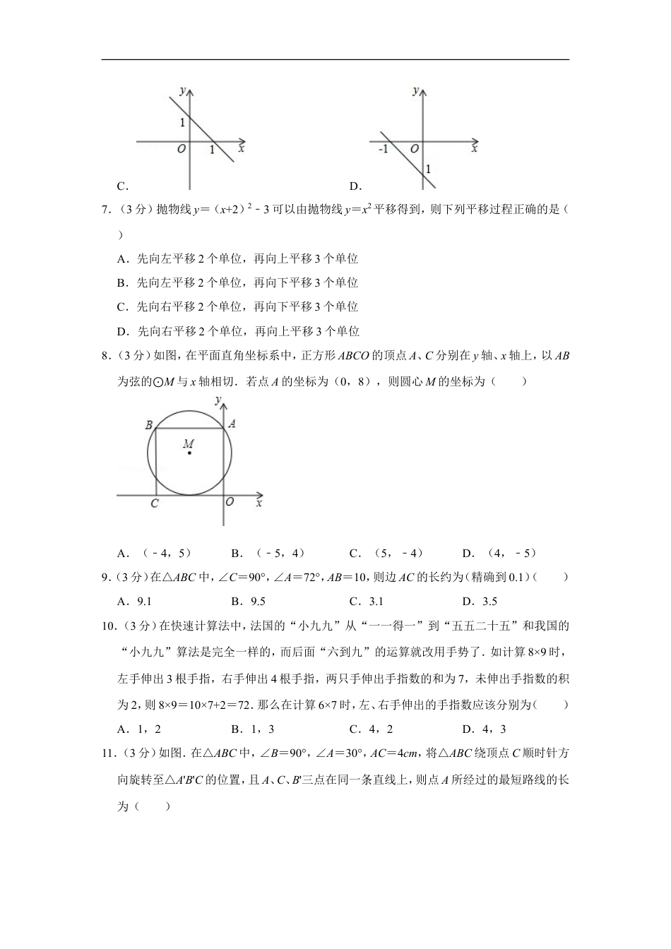 2011年山东省滨州市中考数学试卷kaoda.com.doc_第2页