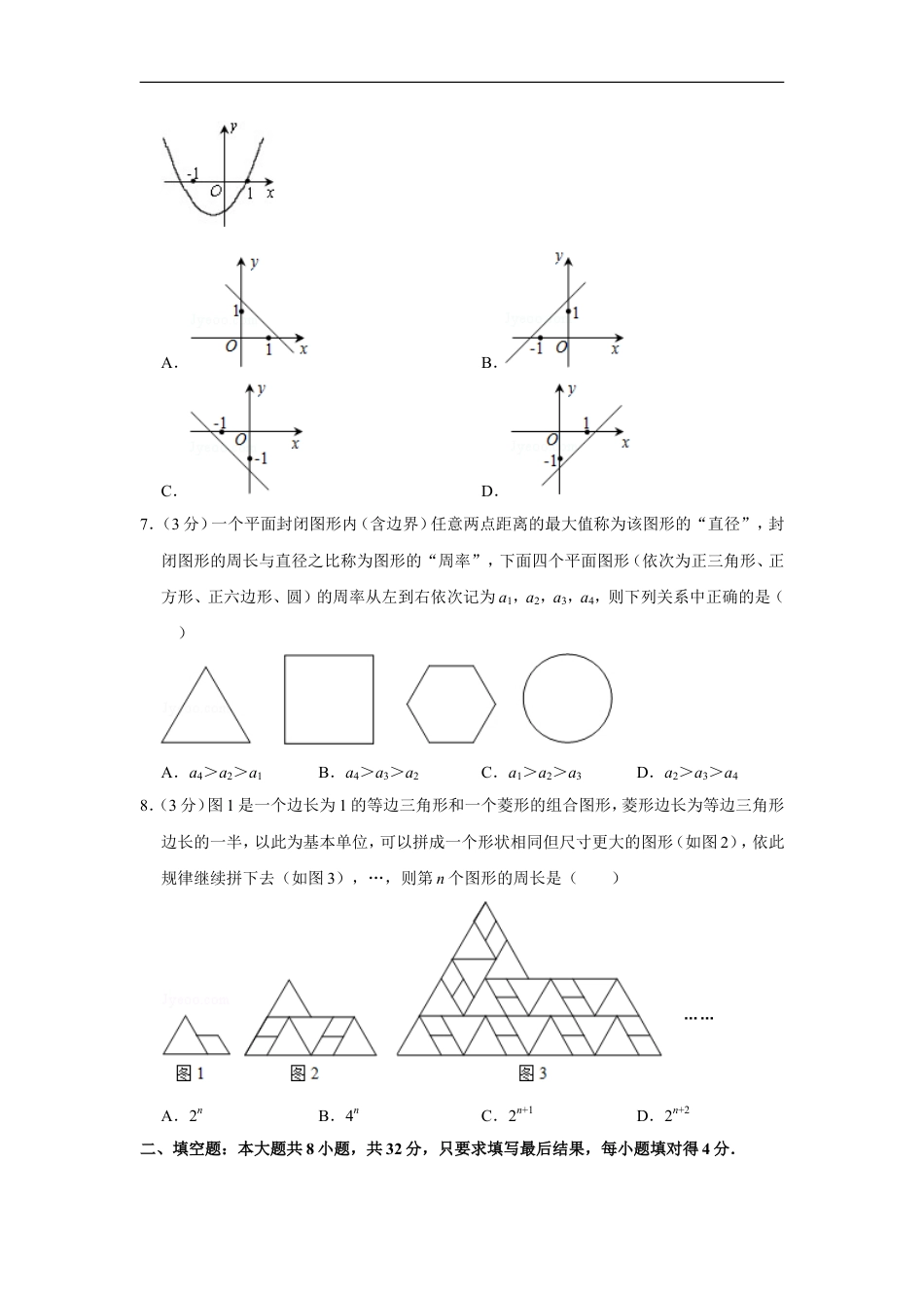 2011年山东省德州市中考数学试卷kaoda.com.doc_第2页