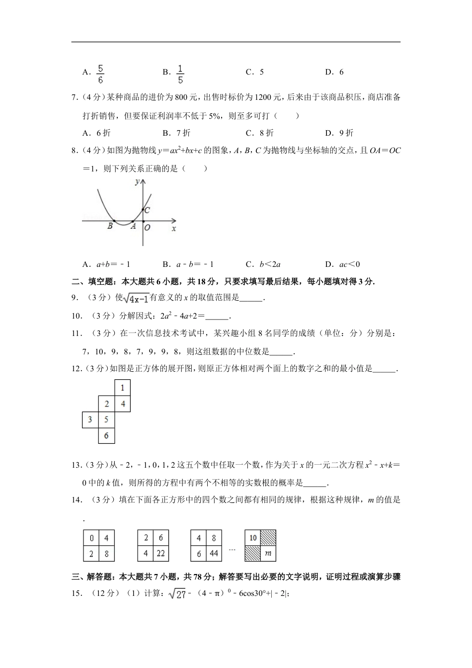 2011年山东省菏泽市中考数学试卷kaoda.com.doc_第2页