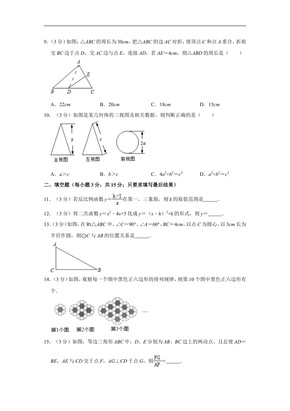 2011年山东省济宁市中考数学试卷kaoda.com.doc_第2页