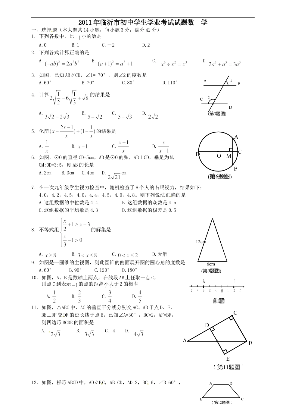 2011年山东省临沂市中考数学试题及答案kaoda.com.doc_第1页