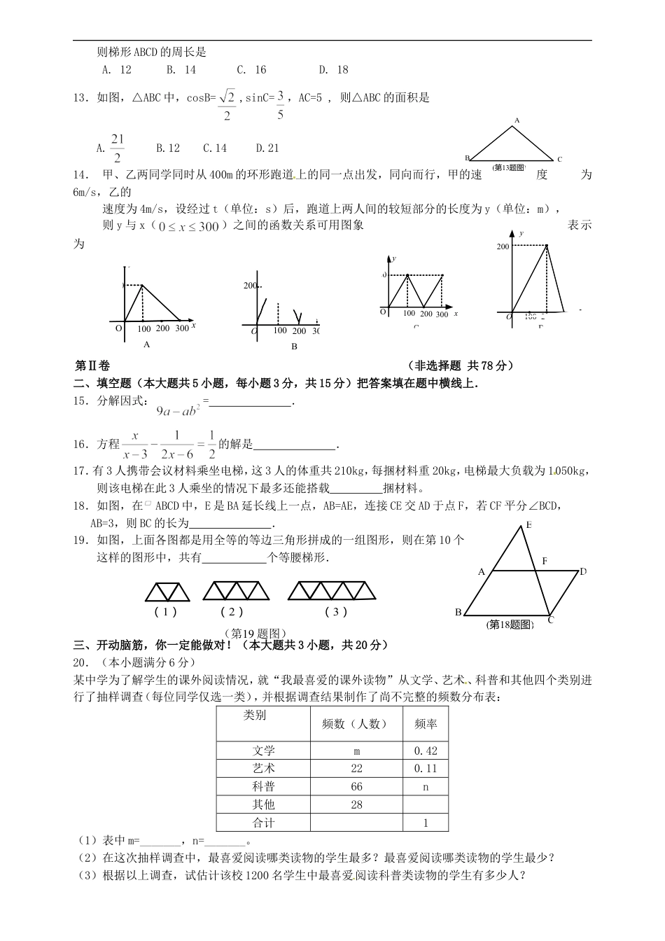 2011年山东省临沂市中考数学试题及答案kaoda.com.doc_第2页