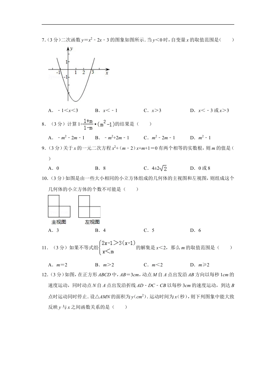 2011年山东省威海市中考数学试卷kaoda.com.doc_第2页