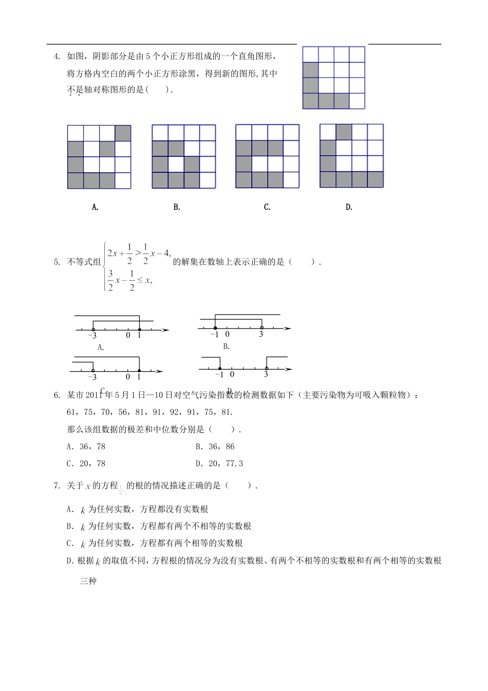 2011年山东省潍坊市中考数学试题及答案kaoda.com.doc_第2页