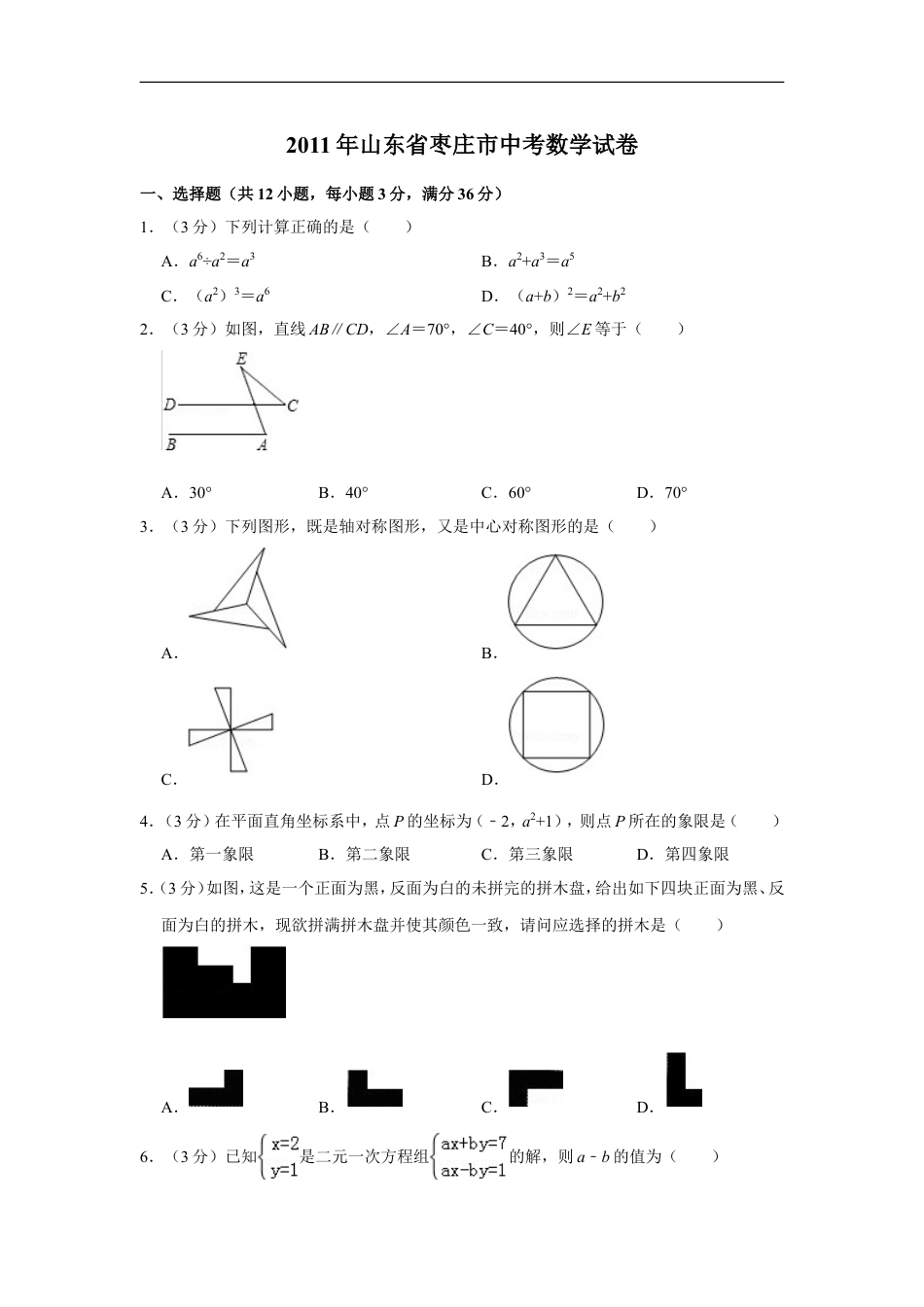 2011年山东省枣庄市中考数学试卷kaoda.com.doc_第1页