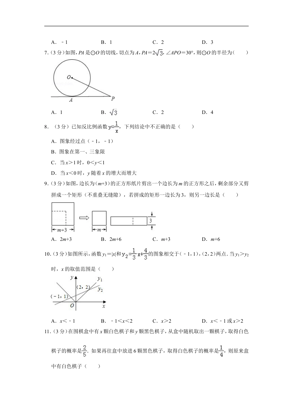 2011年山东省枣庄市中考数学试卷kaoda.com.doc_第2页