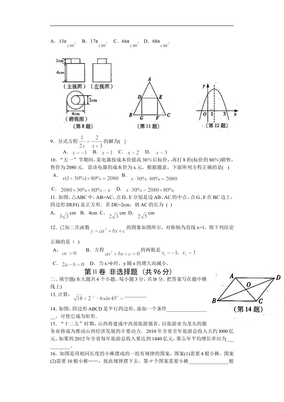 2011年山西省中考数学试题及答案kaoda.com.doc_第2页