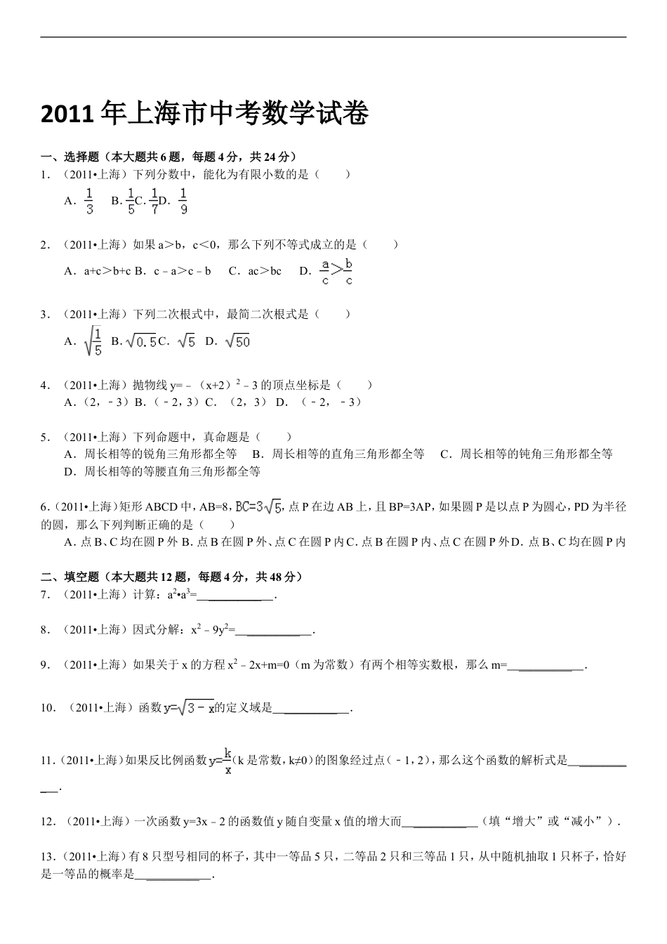 2011年上海市中考数学试卷及答案kaoda.com.doc_第1页