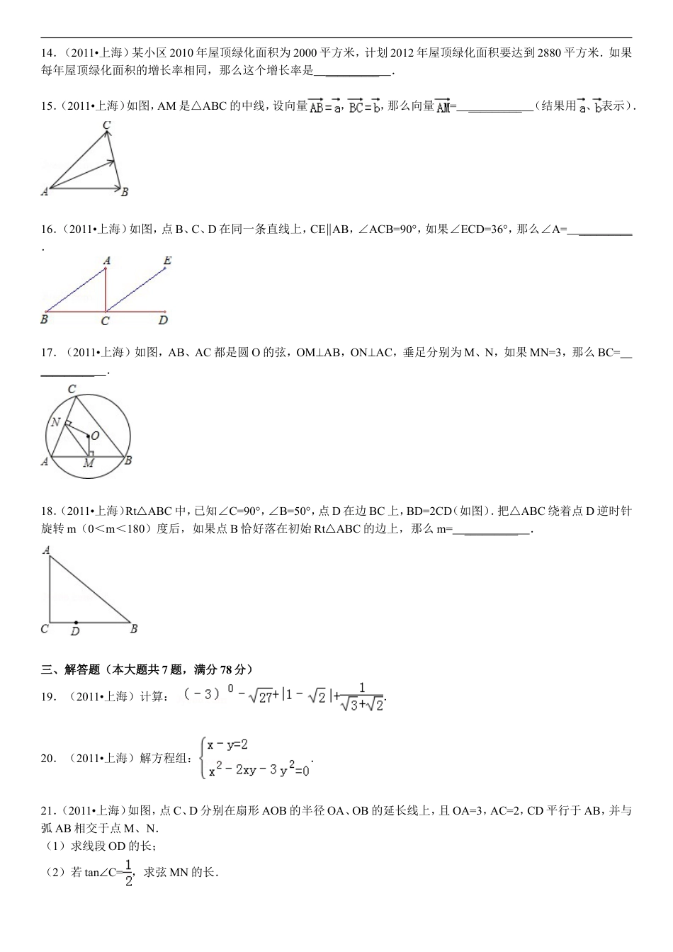 2011年上海市中考数学试卷及答案kaoda.com.doc_第2页