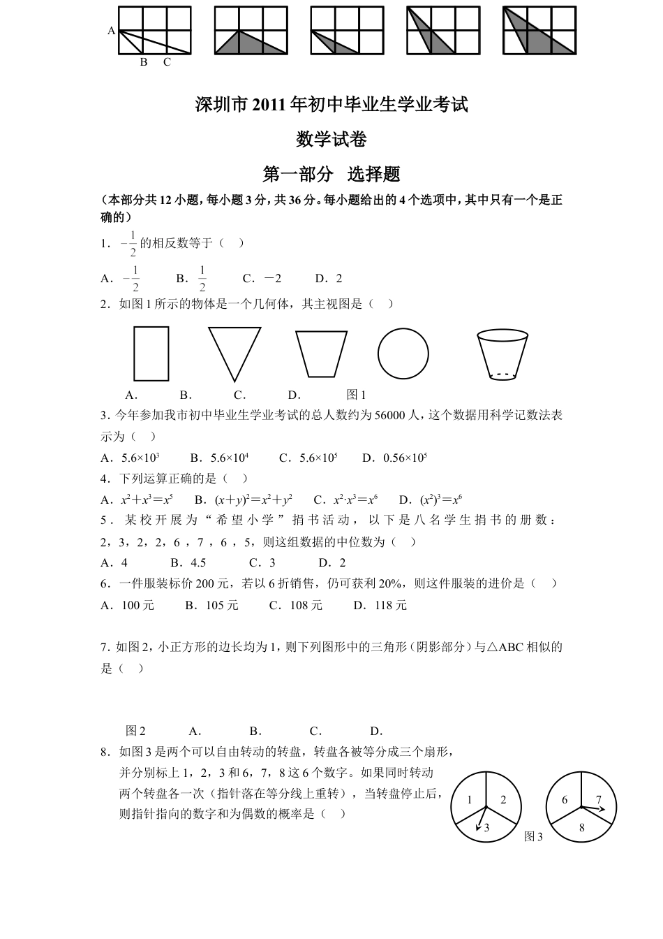 2011年深圳市中考数学试题及答案kaoda.com.doc_第1页