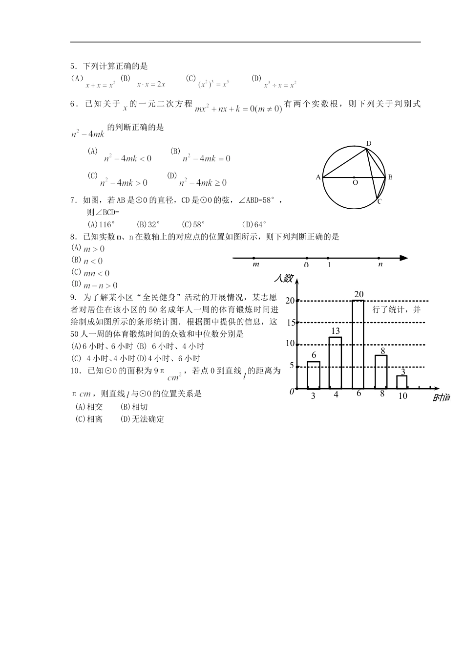 2011年四川省成都市中考数学试卷及答案kaoda.com.doc_第2页