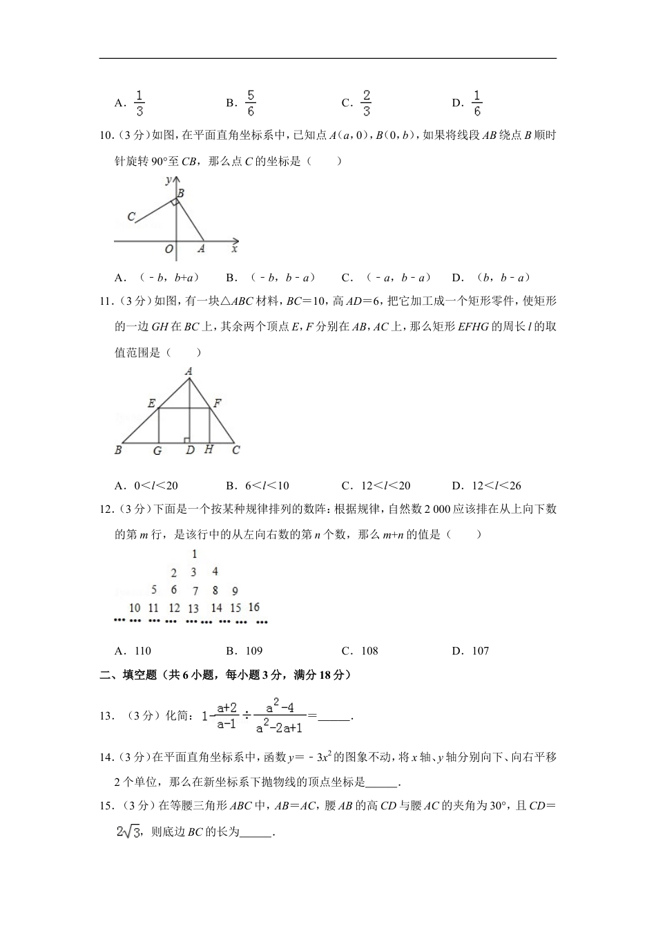 2011年四川省德阳市中考数学试卷（含解析版）kaoda.com.doc_第2页