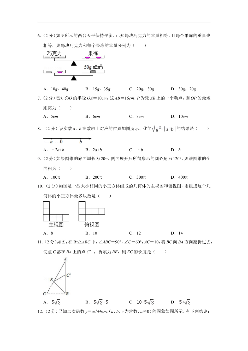 2011年四川省泸州市中考数学试卷kaoda.com.doc_第2页