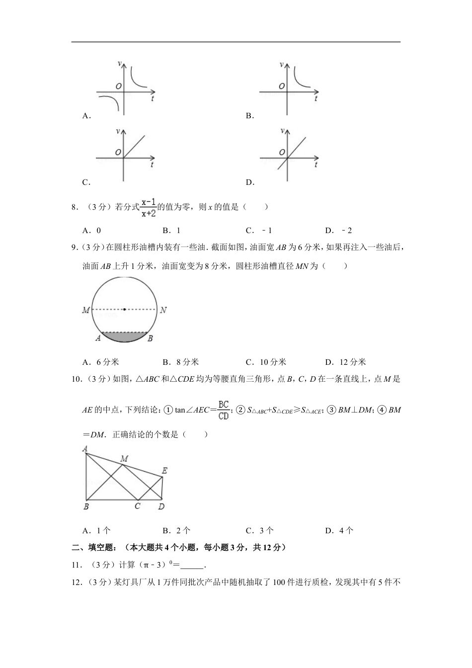 2011年四川省南充市中考数学试卷kaoda.com.doc_第2页