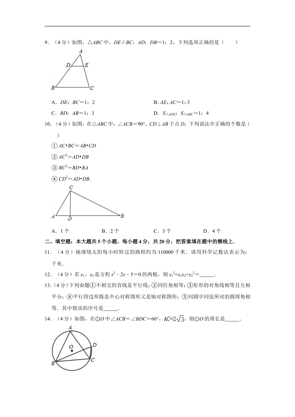 2011年四川省遂宁市中考数学试卷kaoda.com.doc_第2页