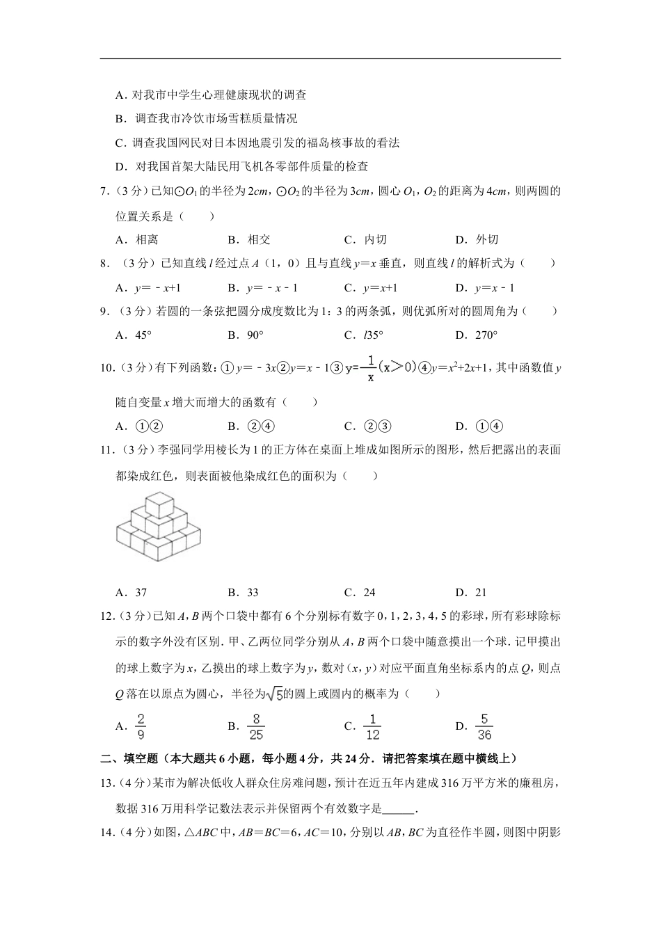 2011年四川省自贡市中考数学试卷kaoda.com.doc_第2页