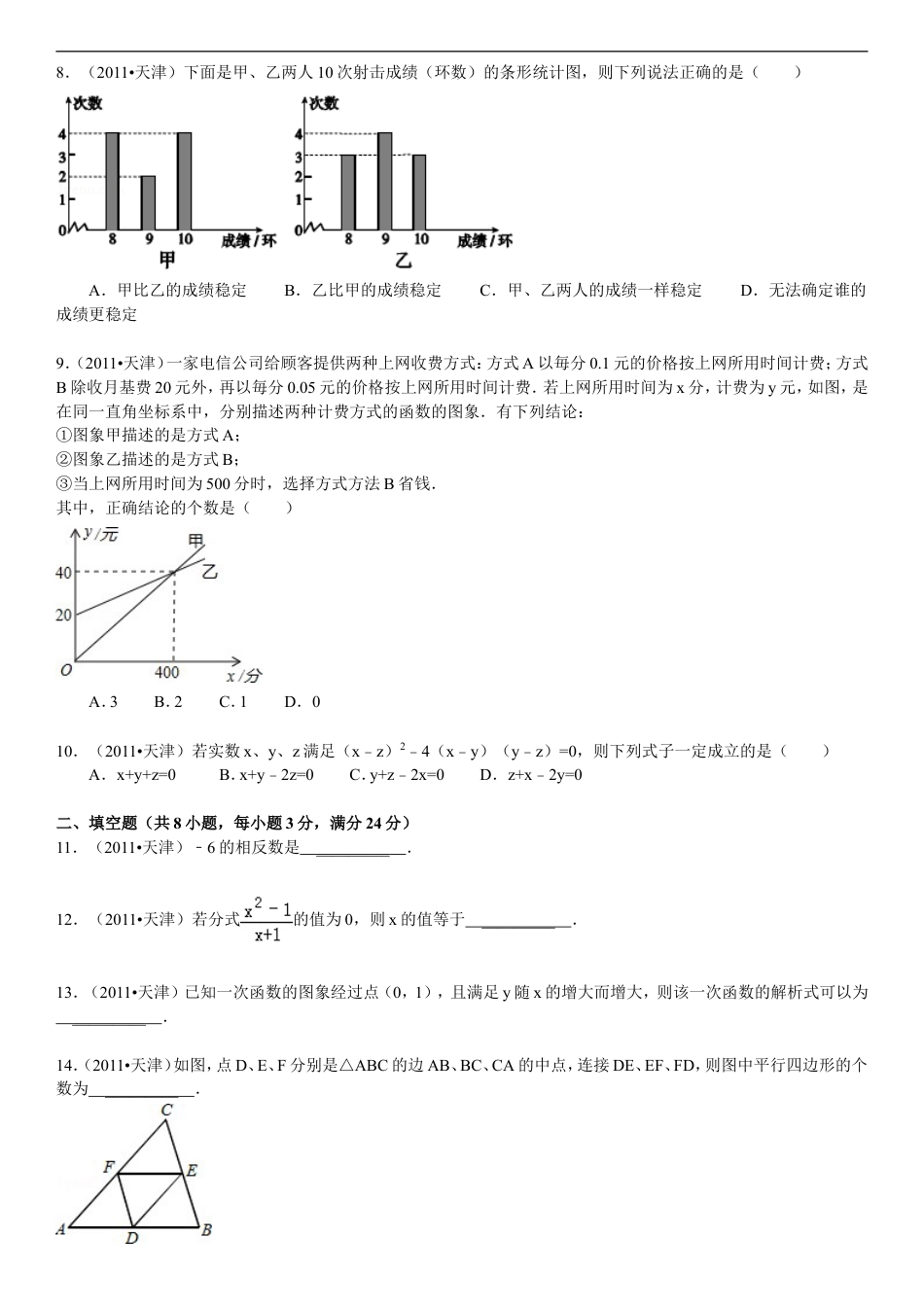 2011年天津中考数学试题及答案kaoda.com.doc_第2页