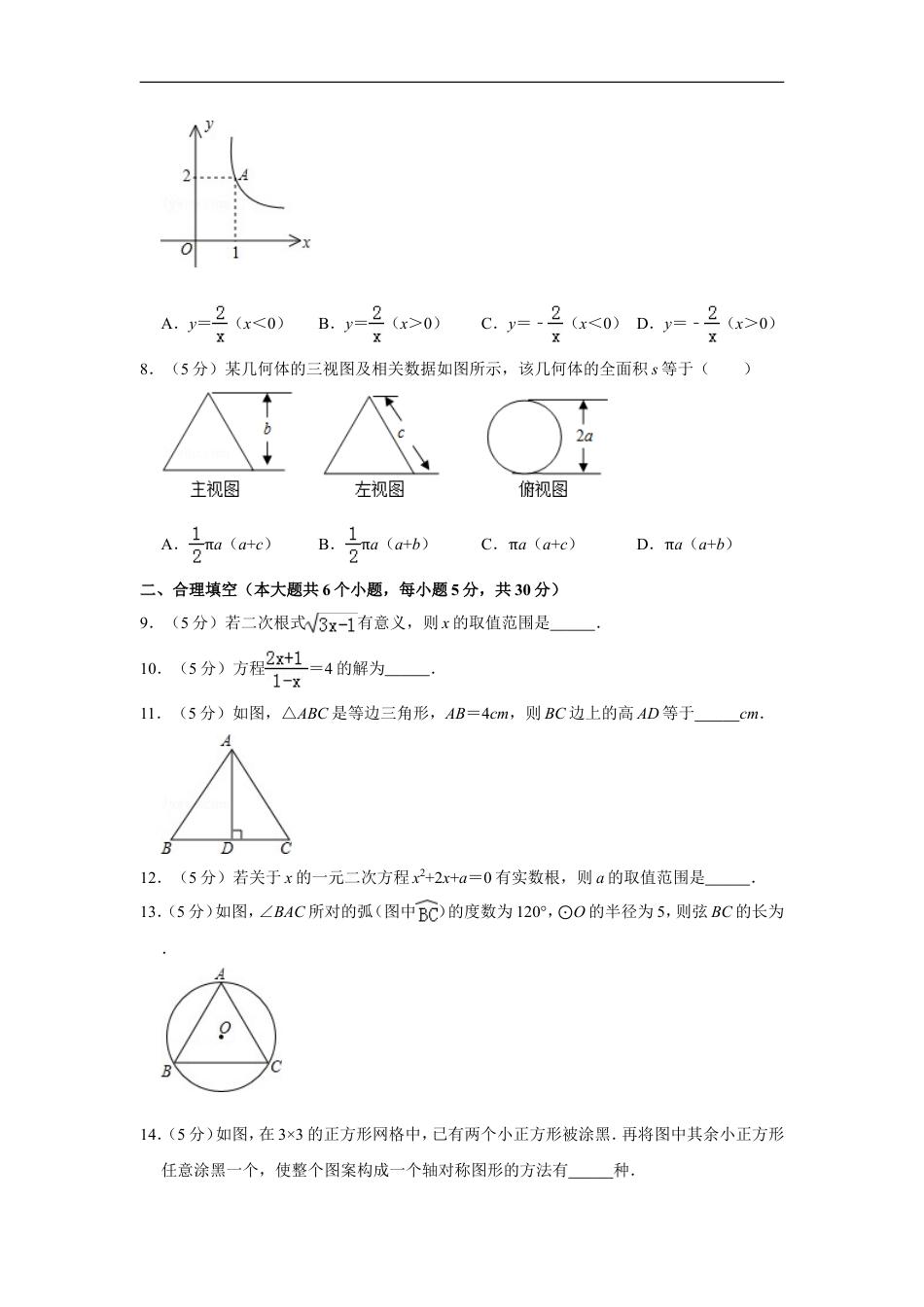 2011年新疆建设兵团中考数学试卷kaoda.com.doc_第2页