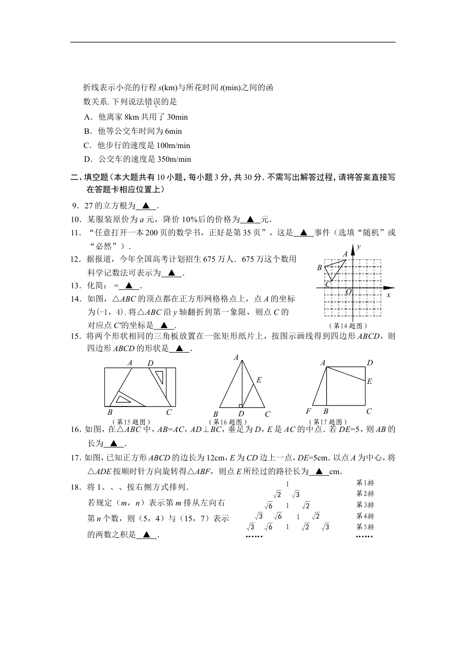 2011年盐城市中考数学试题及答案kaoda.com.doc_第2页