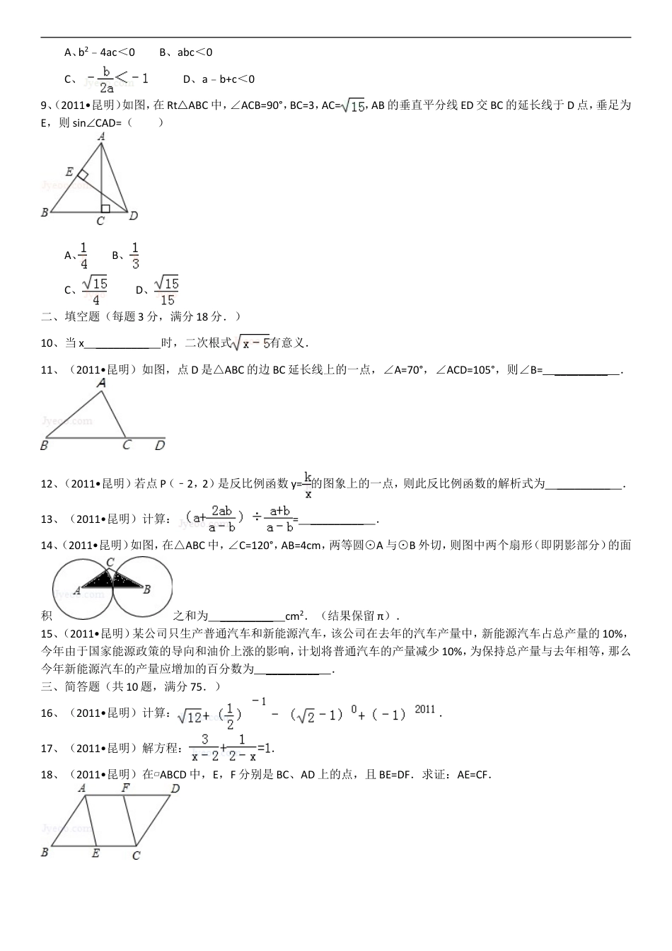 2011年云南省昆明市中考数学试题及答案kaoda.com.doc_第2页