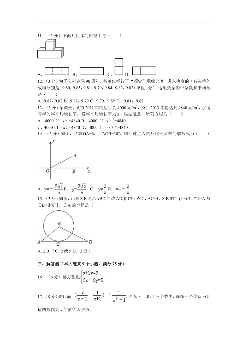 2011年云南省中考数学试卷及答案（word版）kaoda.com.doc_第2页