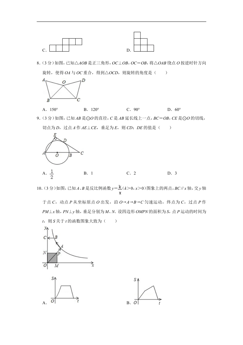 2011年浙江省湖州市中考数学试卷kaoda.com.doc_第2页