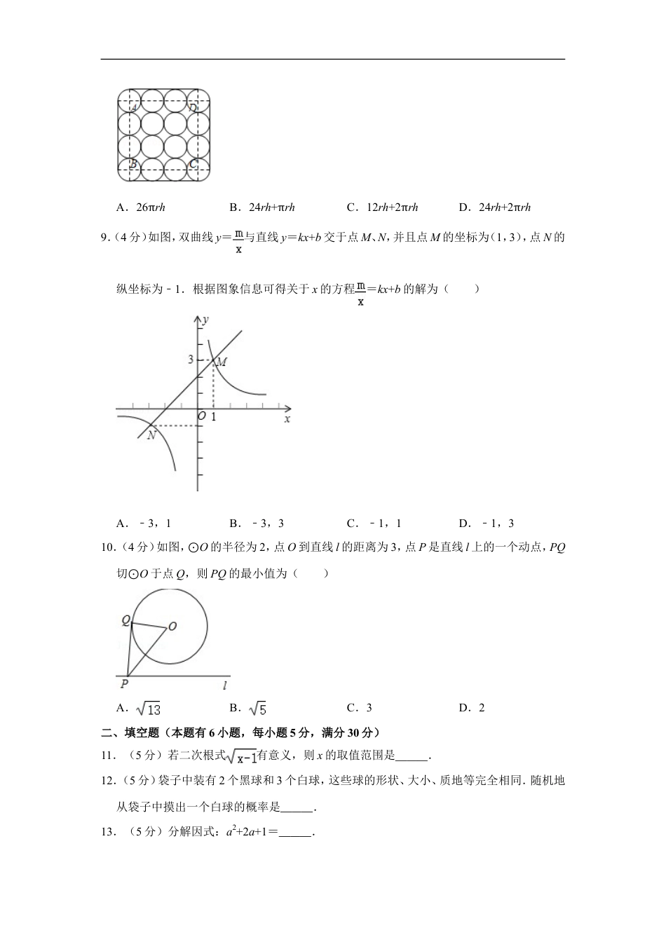 2011年浙江省台州市中考数学试卷kaoda.com.doc_第2页