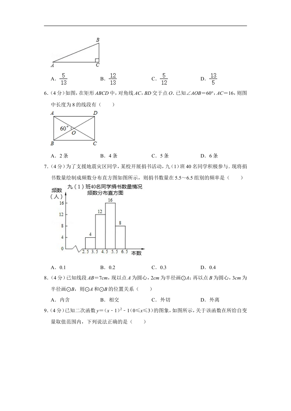 2011年浙江省温州市中考数学试卷kaoda.com.doc_第2页