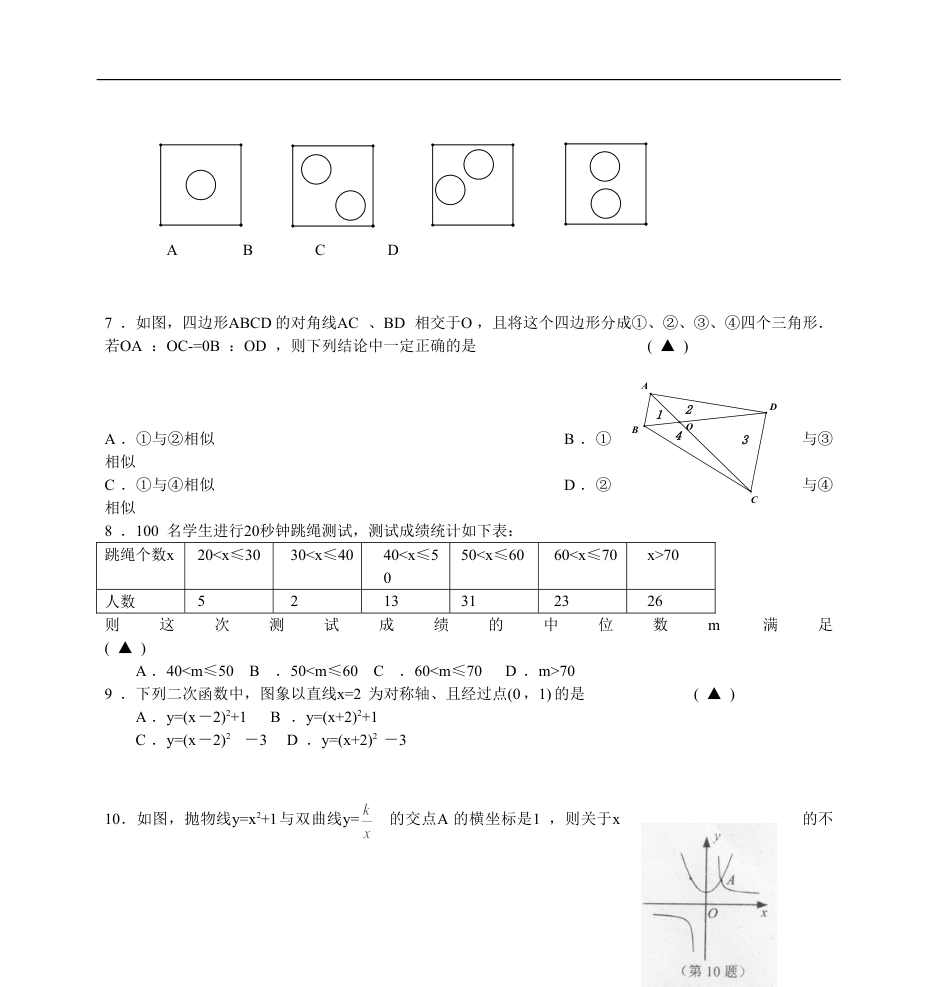 2011年中考江苏省无锡中考数学试卷及答案kaoda.com.doc_第2页