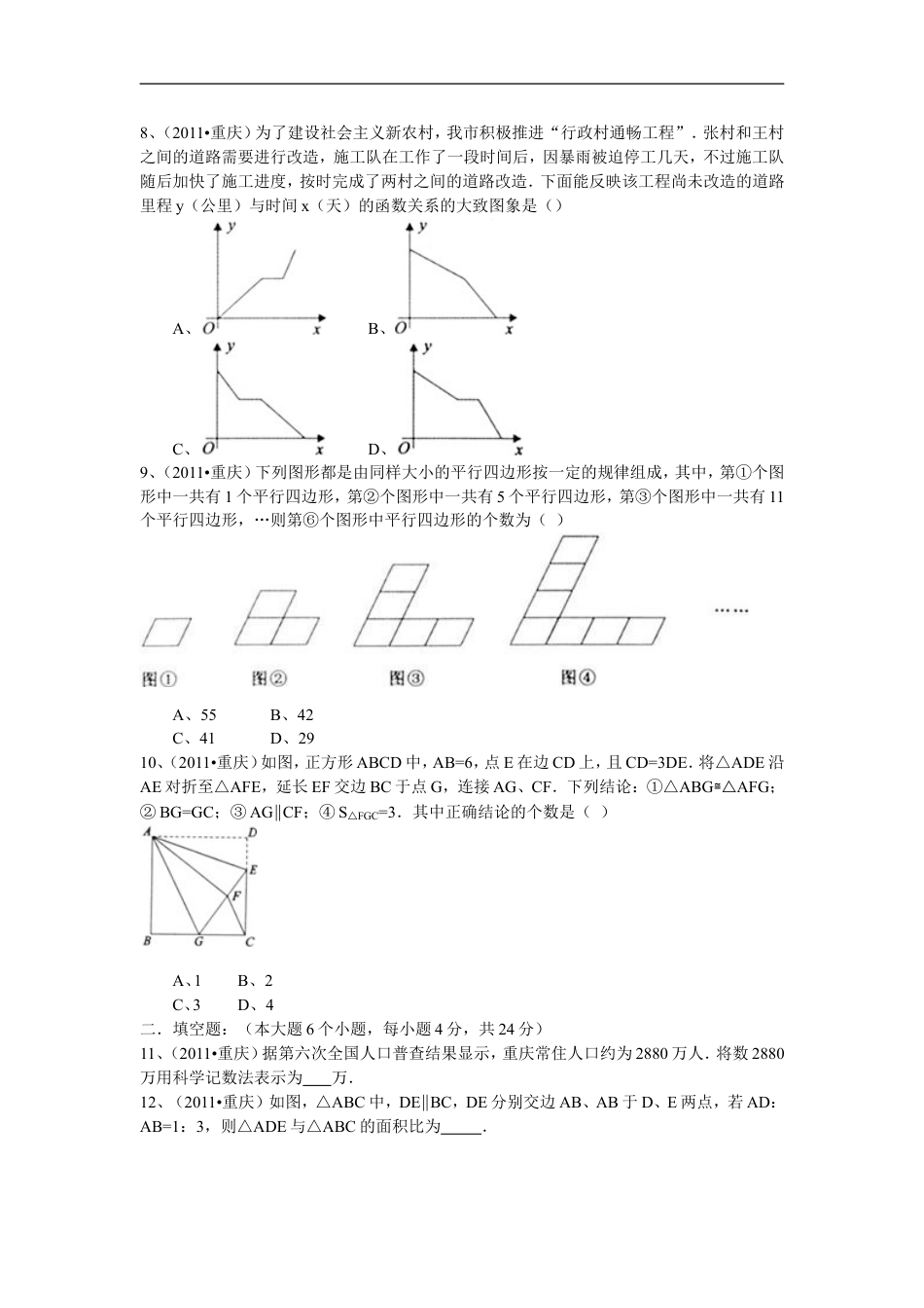 2011年重庆市中考数学试题及答案kaoda.com.doc_第2页