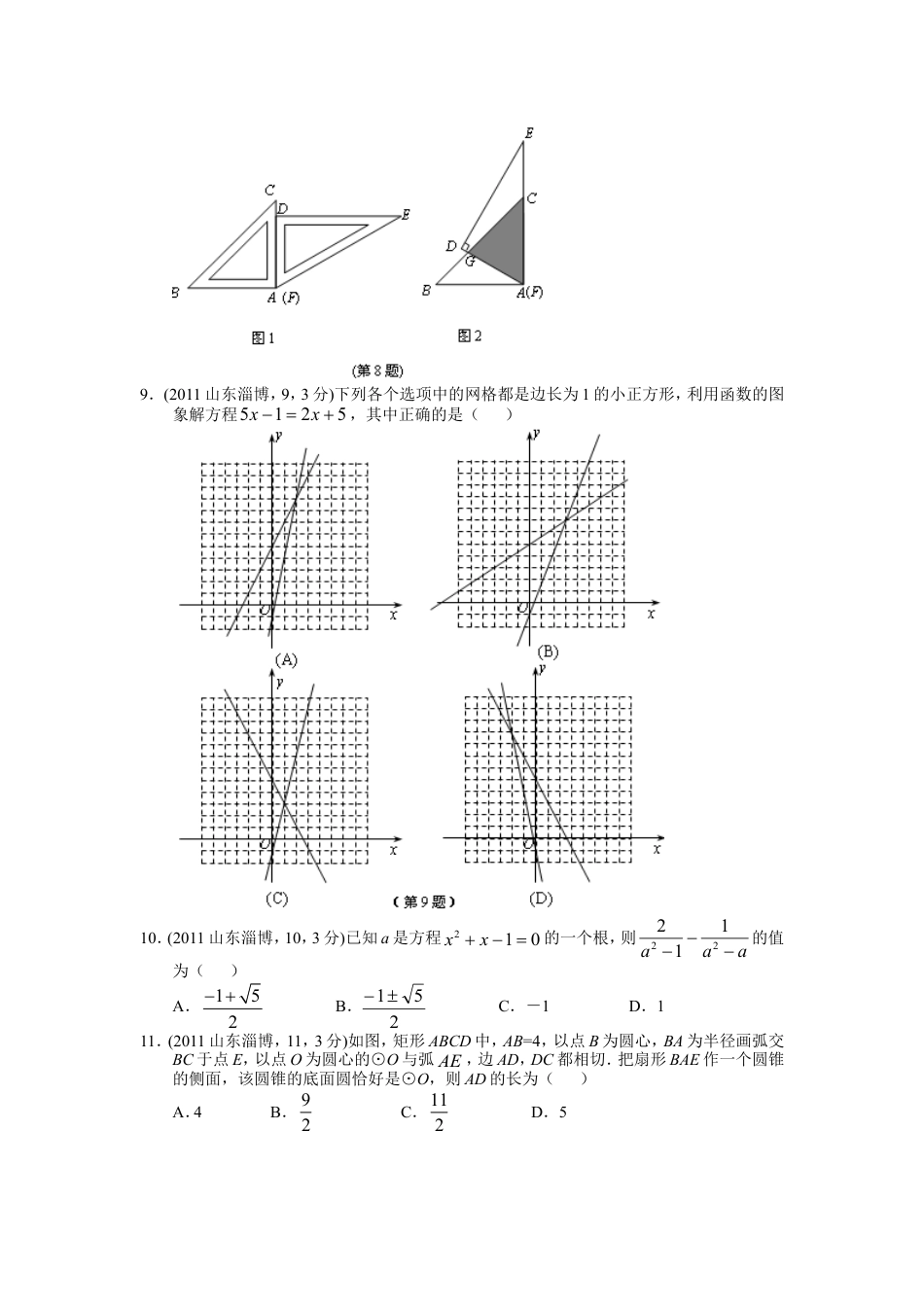 2011年淄博市中考数学真题及答案kaoda.com.doc_第2页