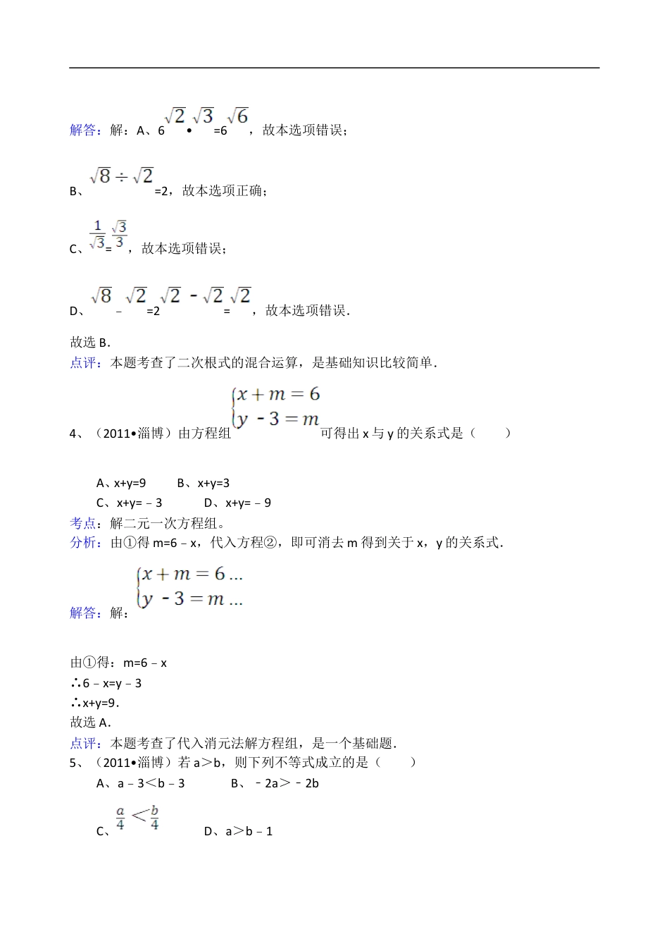 2011年淄博市中考数学真题及解析kaoda.com.doc_第2页