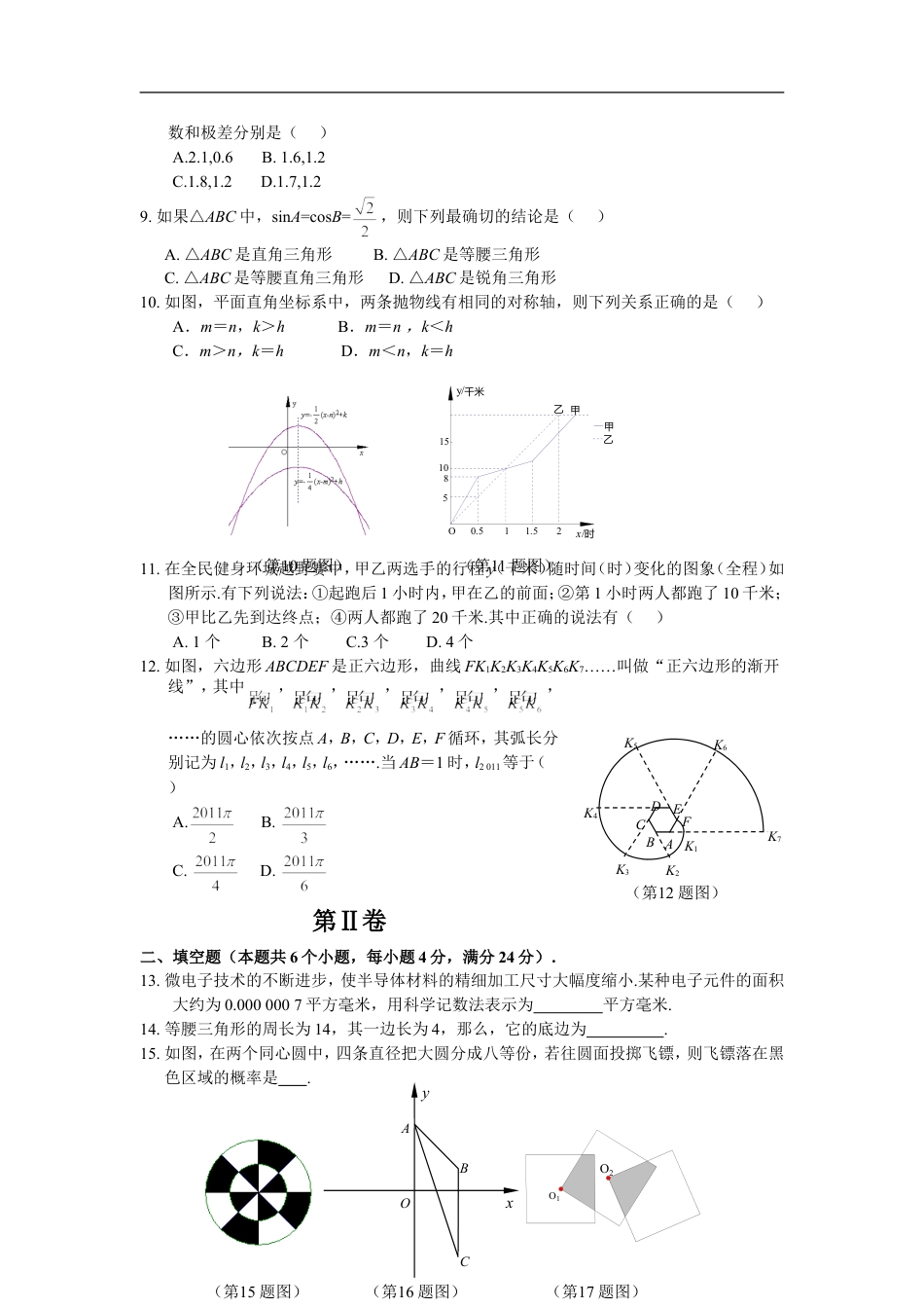 2011山东烟台中考数学(word-含答案)kaoda.com.doc_第2页