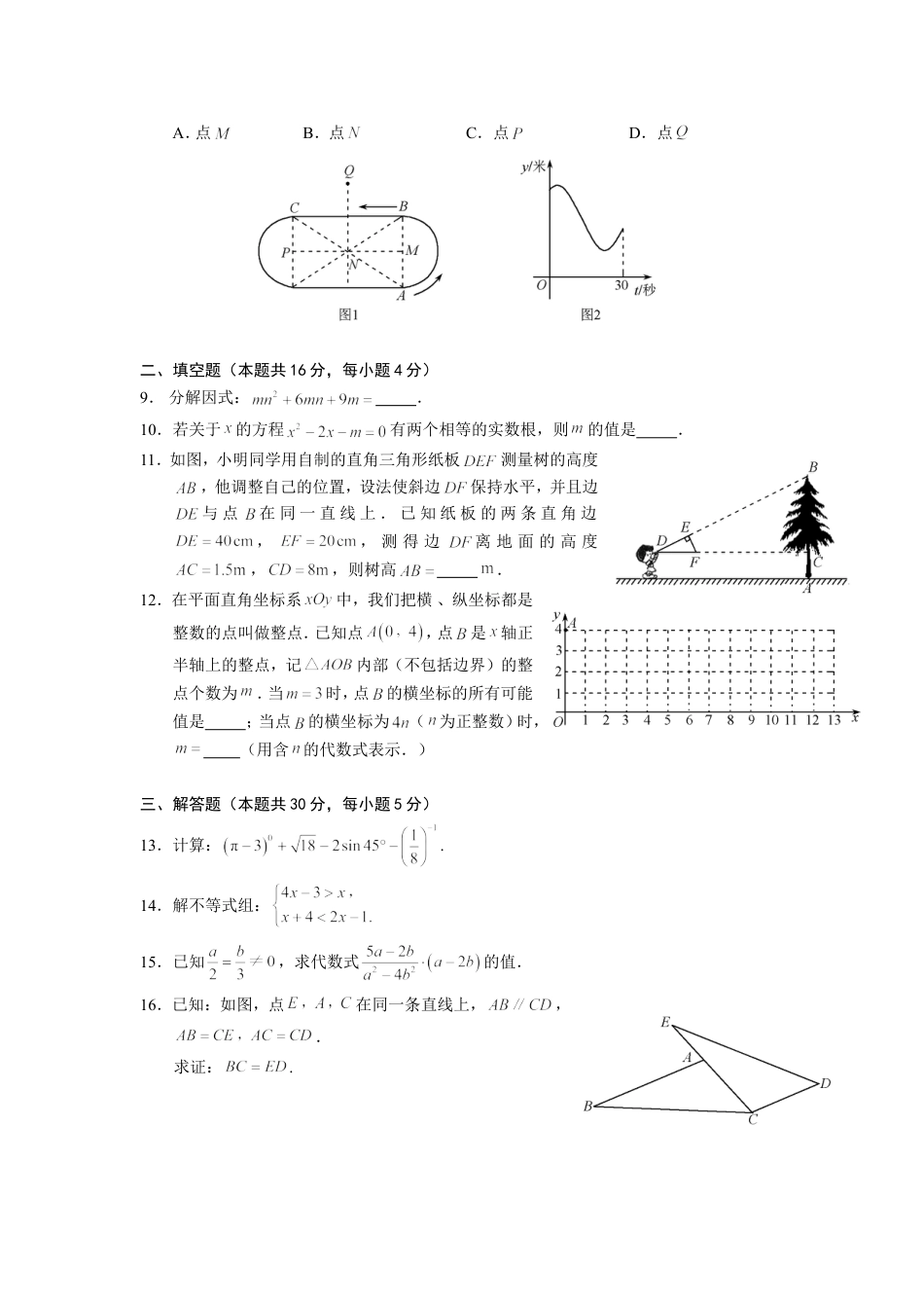 2012年北京市中考数学试题与答案kaoda.com.doc_第2页