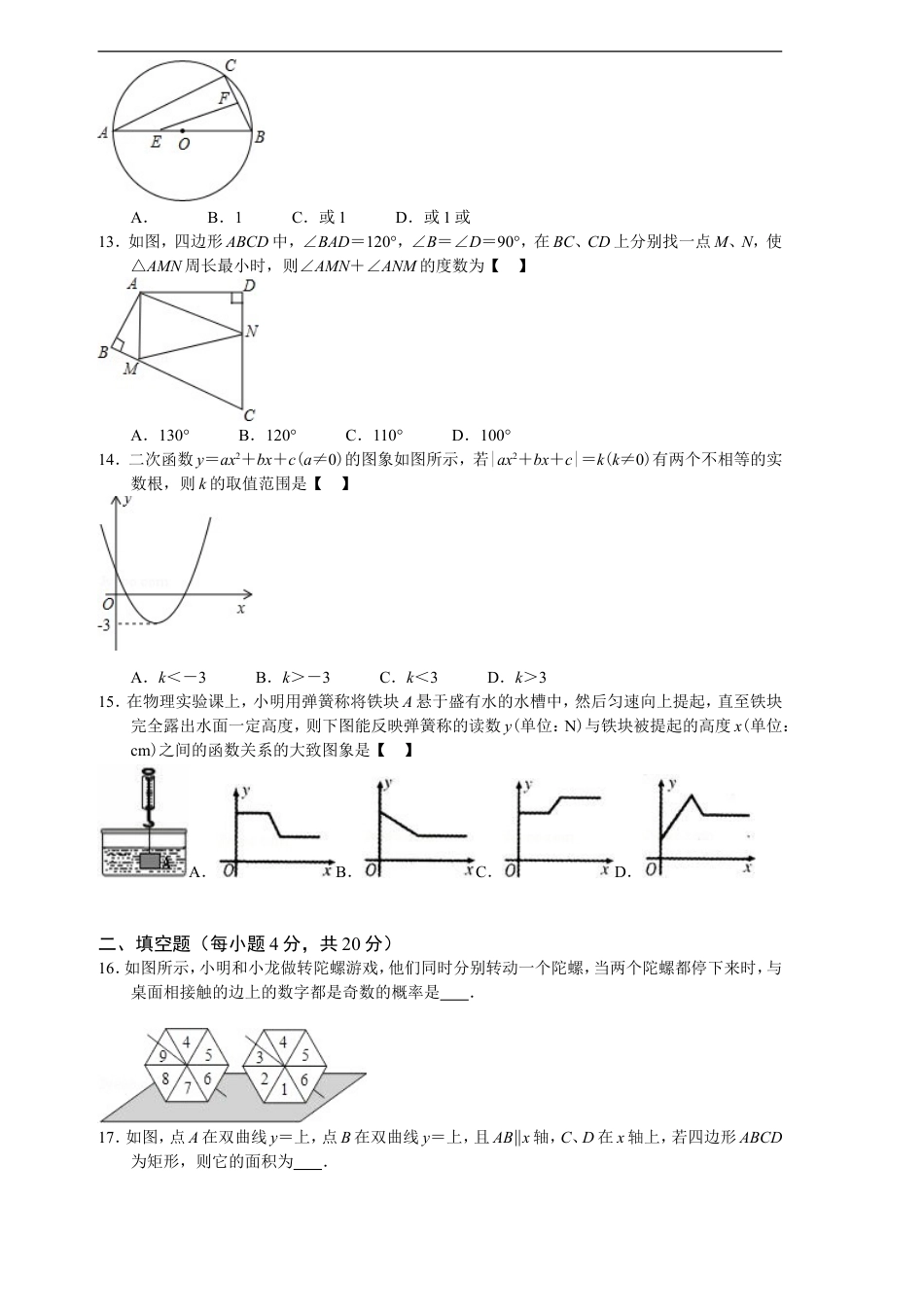 2012年甘肃省兰州市中考数学试题(含答案)kaoda.com.doc_第2页