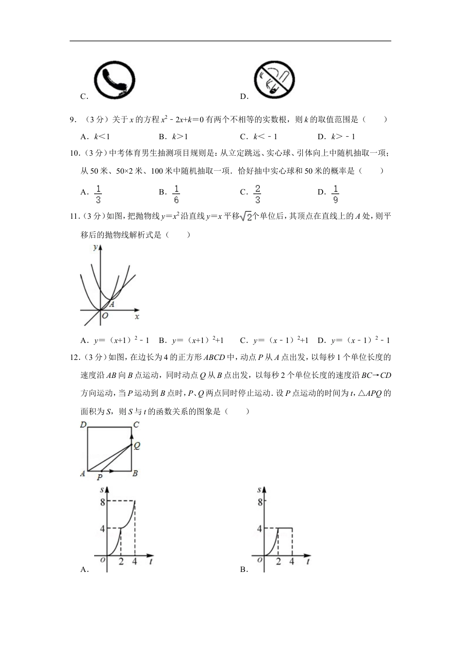 2012年广西桂林市中考数学试卷kaoda.com.doc_第2页