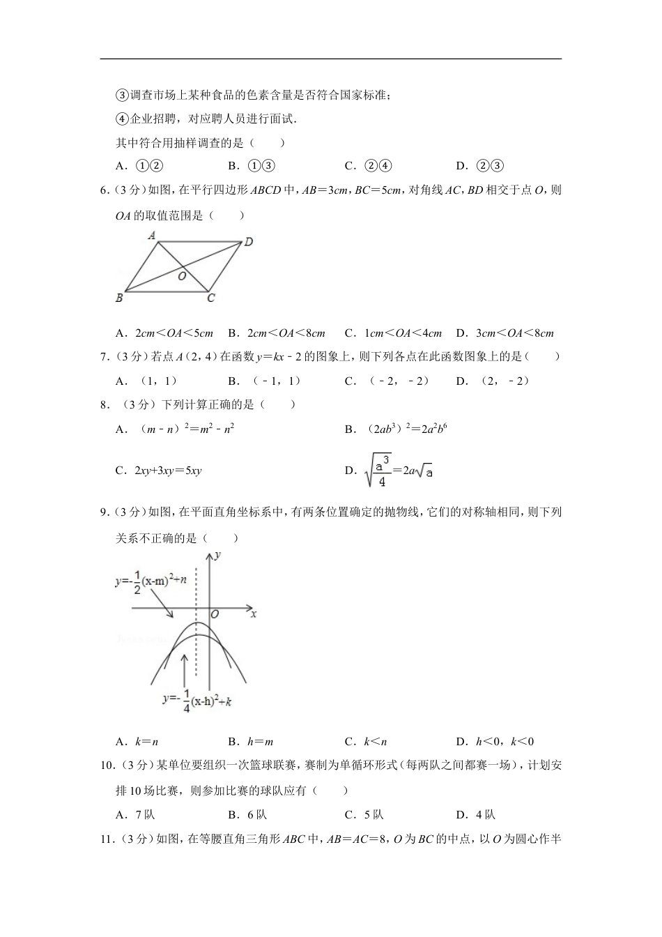 2012年广西南宁市中考数学试卷含答案解析kaoda.com.doc_第2页